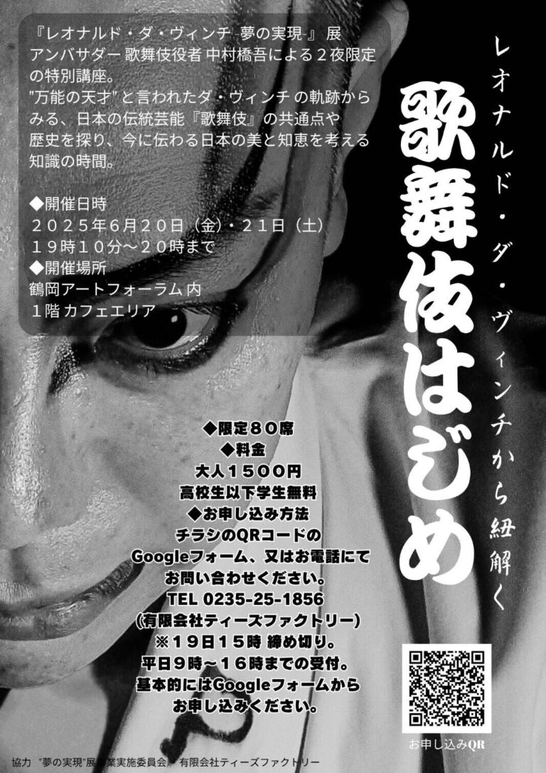 歌舞伎はじめチラシ